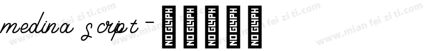 medina script字体转换